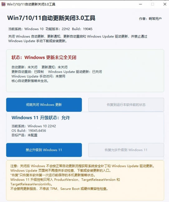 20260909120957307-5070d3d180360b8ba615fa08797ed62d Windows7/10/11系统禁止更新工具来了!仅400KB,一键禁止系统更新和恢复更新,小巧好用