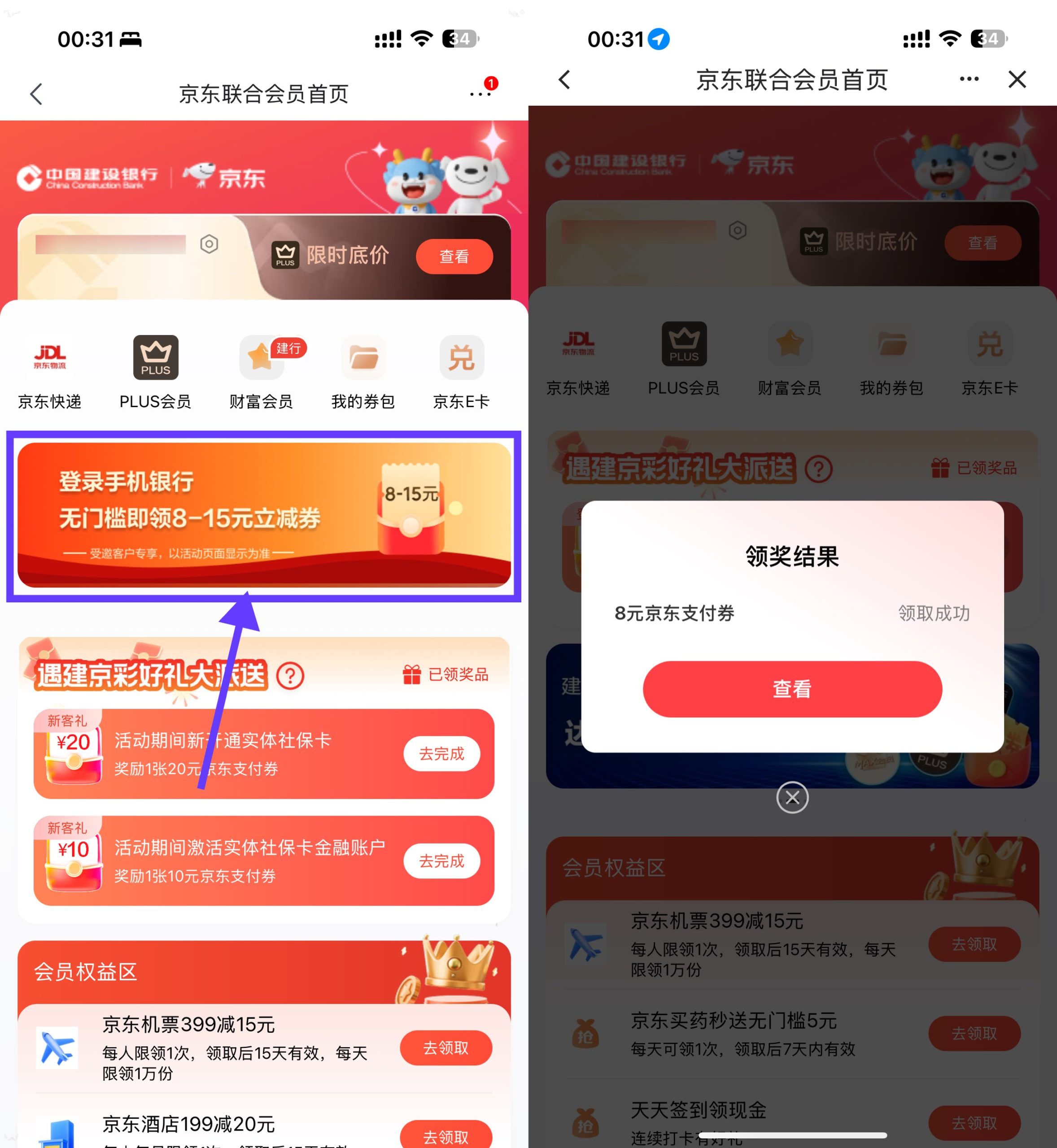 京东领8~15亓建行支付立减券-优优云创网