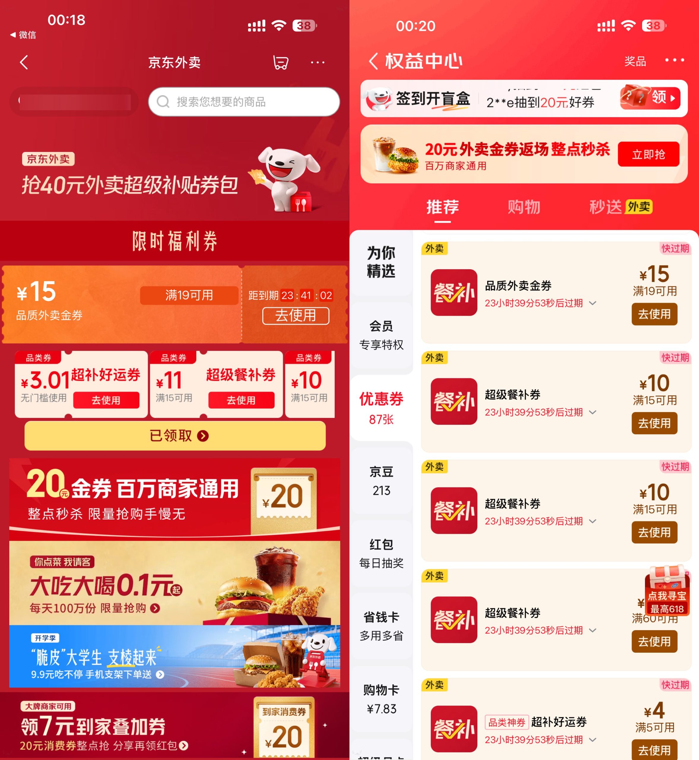 京东外卖领19-15亓通用立减券-优优云创网
