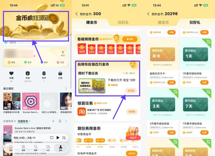 QQ音乐看广告攒金币兑换绿钻-优优云创网