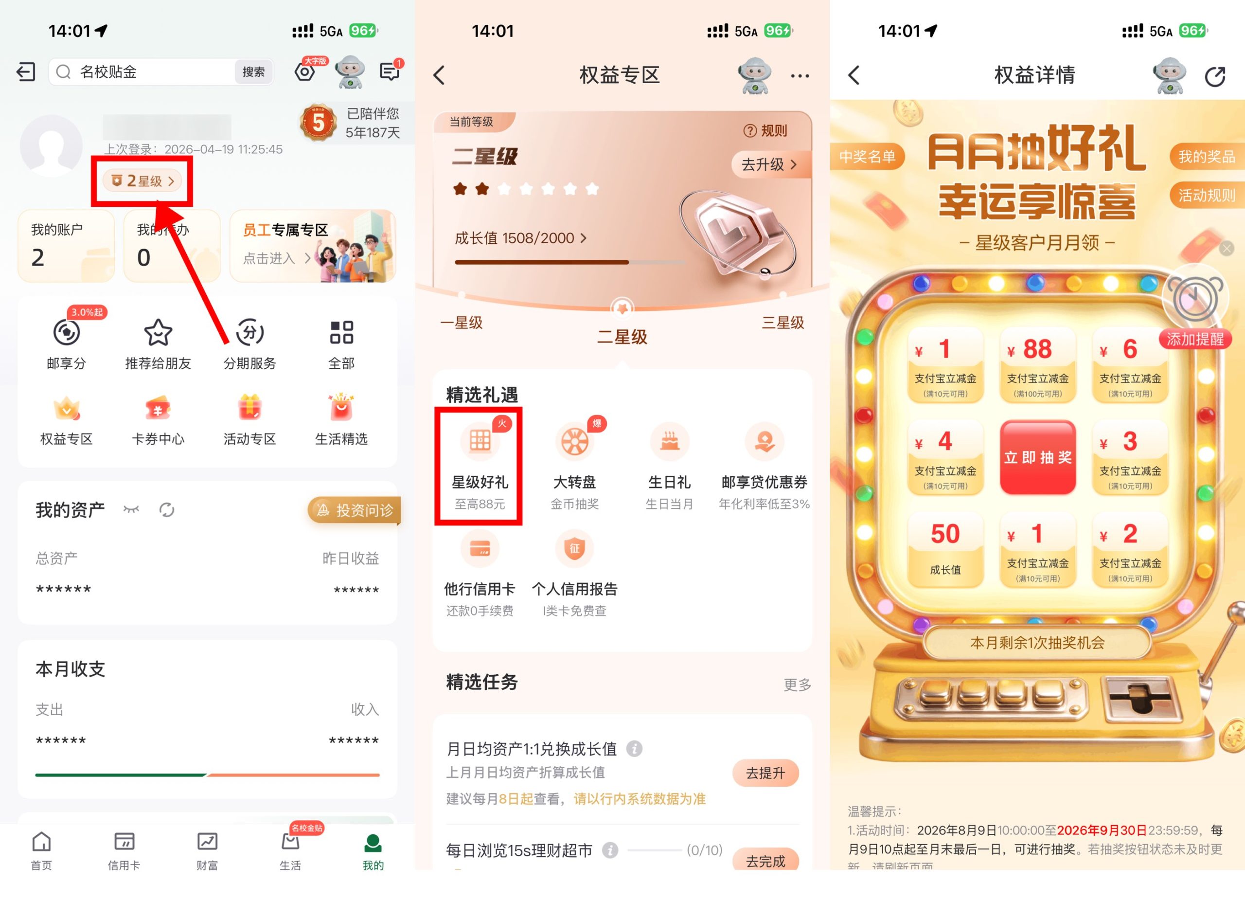 邮储星级权益1~88亓立减金-优优云创网