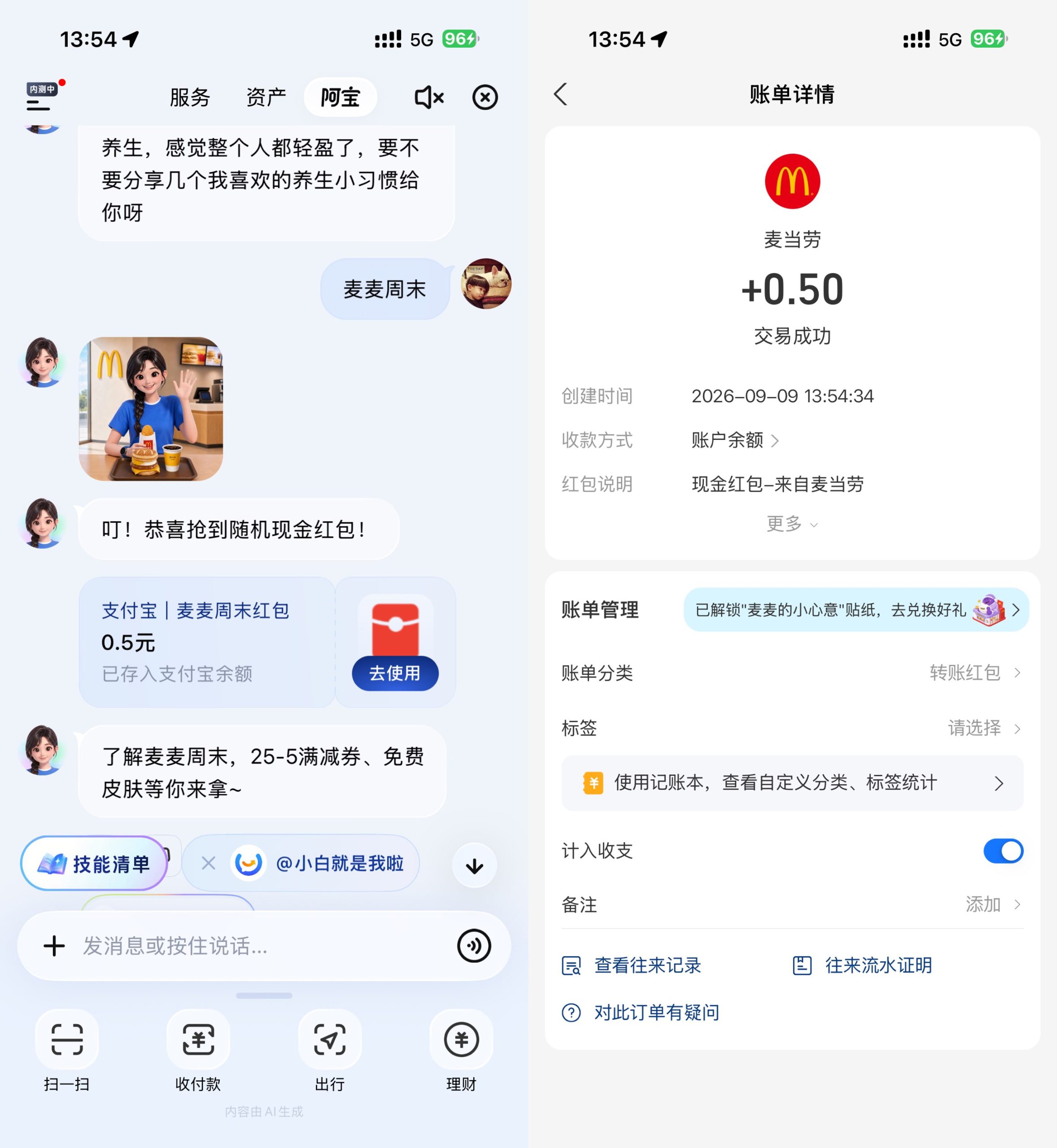 支付宝AI限时必得随机小红包-优优云创网