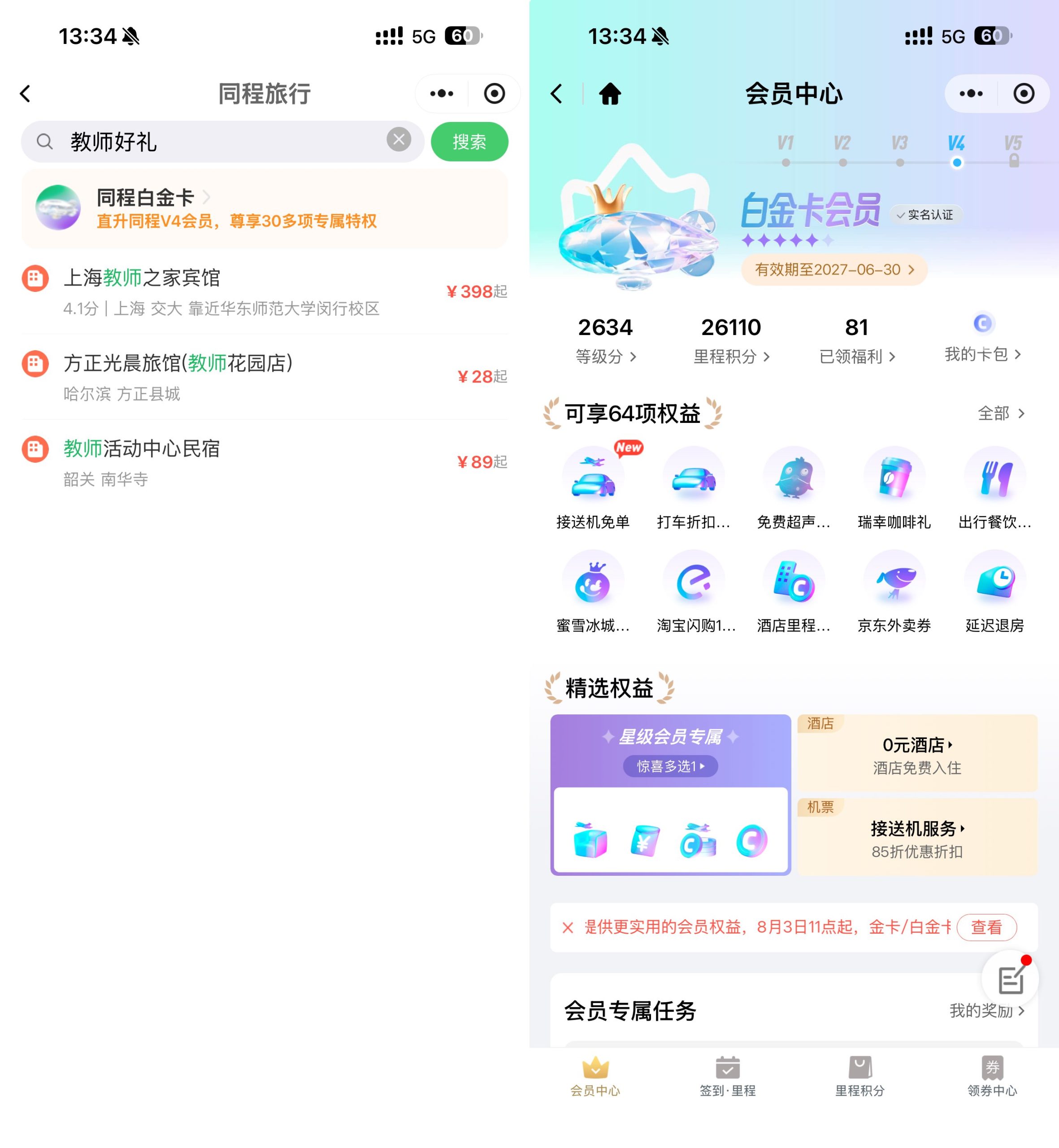同程教师节福利免费领白金卡-优优云创网