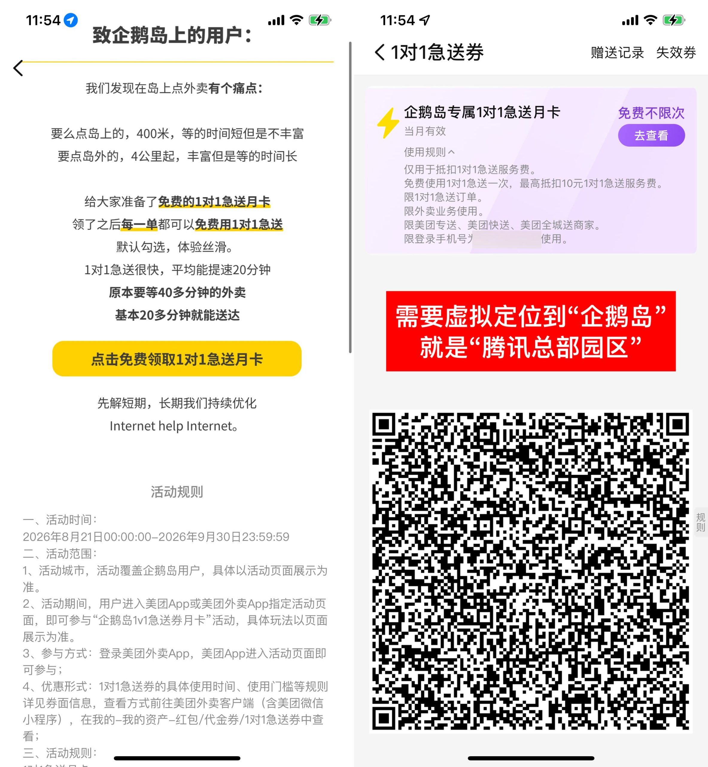 美团免费领99张1对1急送券-优优云创网
