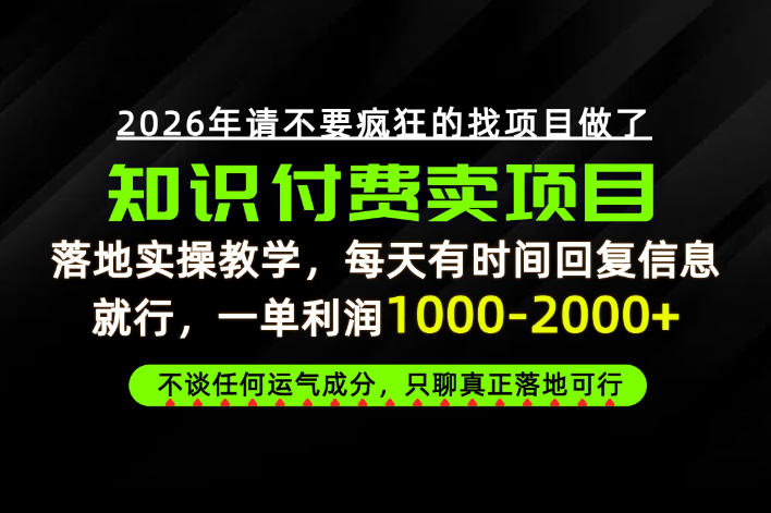 为什么做项目总是被割,为什么卖项目月入10w+,我们普通人应该怎么真正开始賺钱?【揭秘】-优优云创网