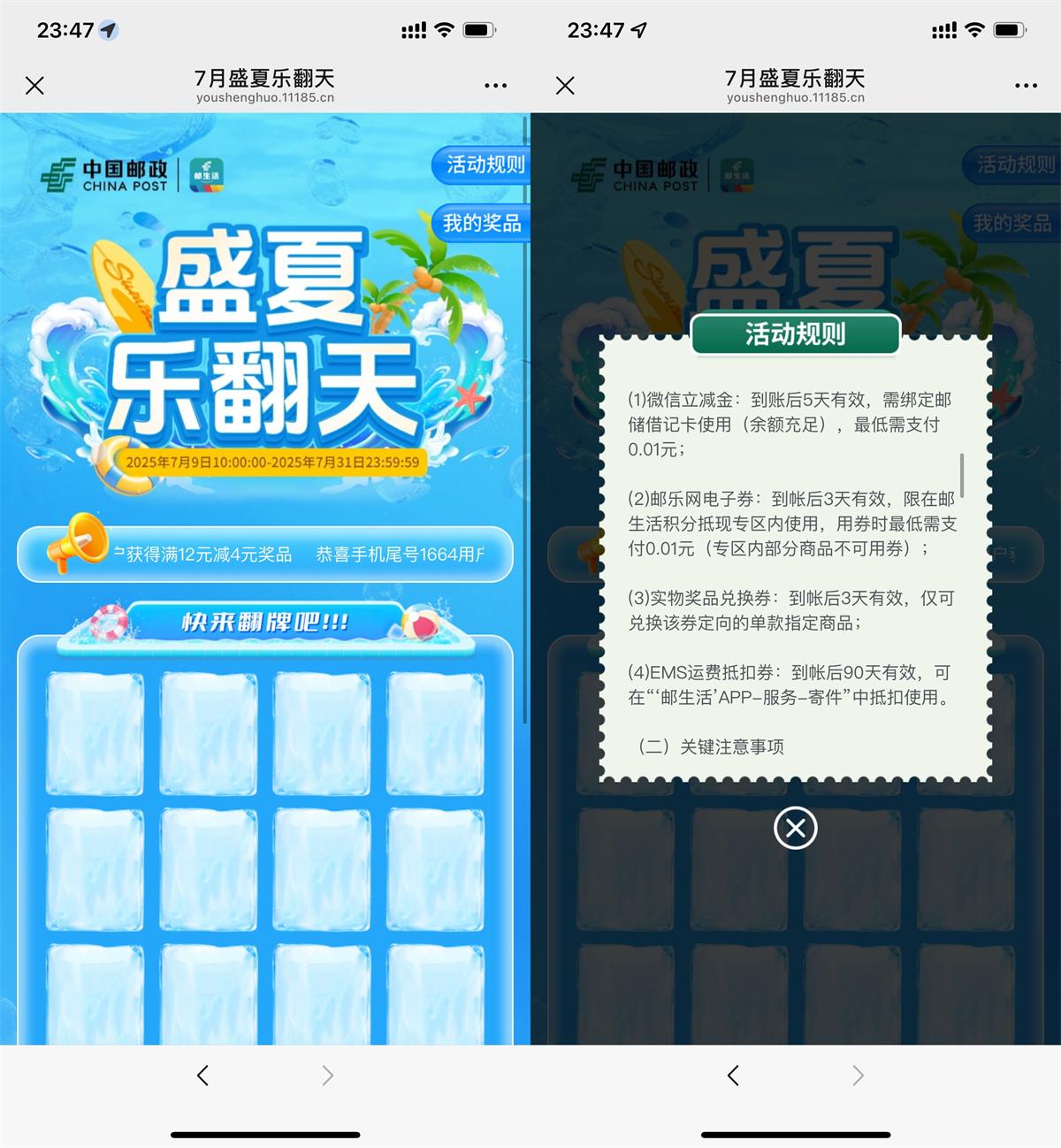 邮生活每天0点抽实物或立减券-优优云创网