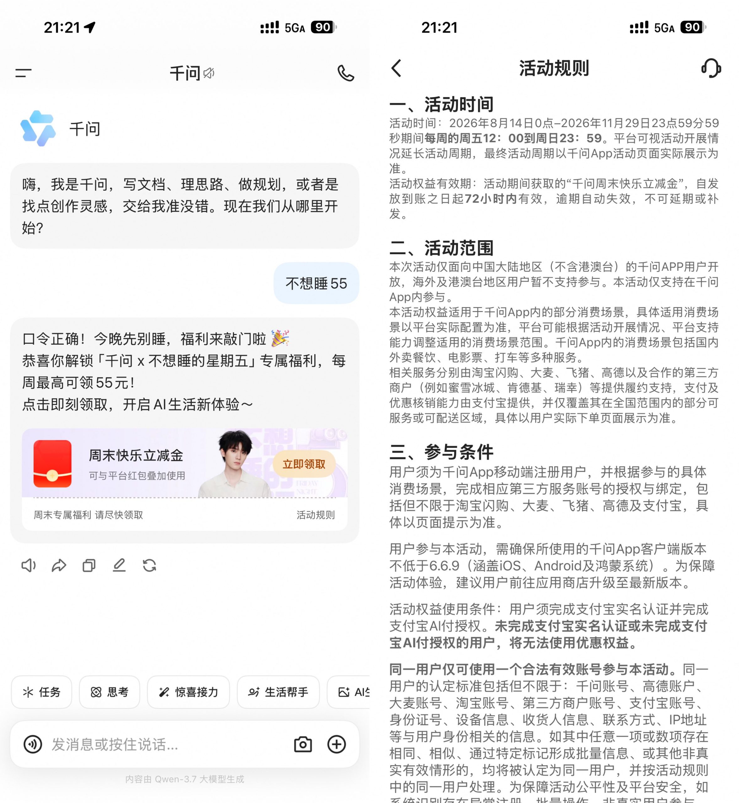 千问每周五领最高55亓立减金-优优云创网