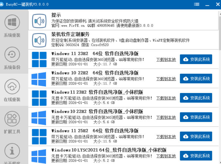 20260913102136218-aee720f78ef051a0eb4194280fd6489b 装个系统还要98块?无需U盘,一键Win系统重装神器!傻瓜式操作,系统备份还原重装,小白可用EasyRC