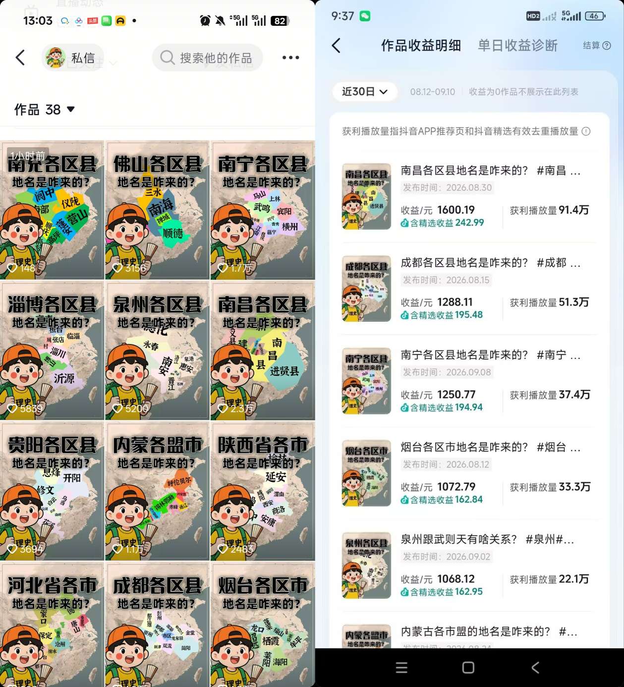20260914180934803-7b4d0e80374f98d83abeb3b809c29f2d 抖音3.2W粉博主理史游记AI历史游记短视频教学,热门赛道条条爆赞,单条独家精选收益1k+