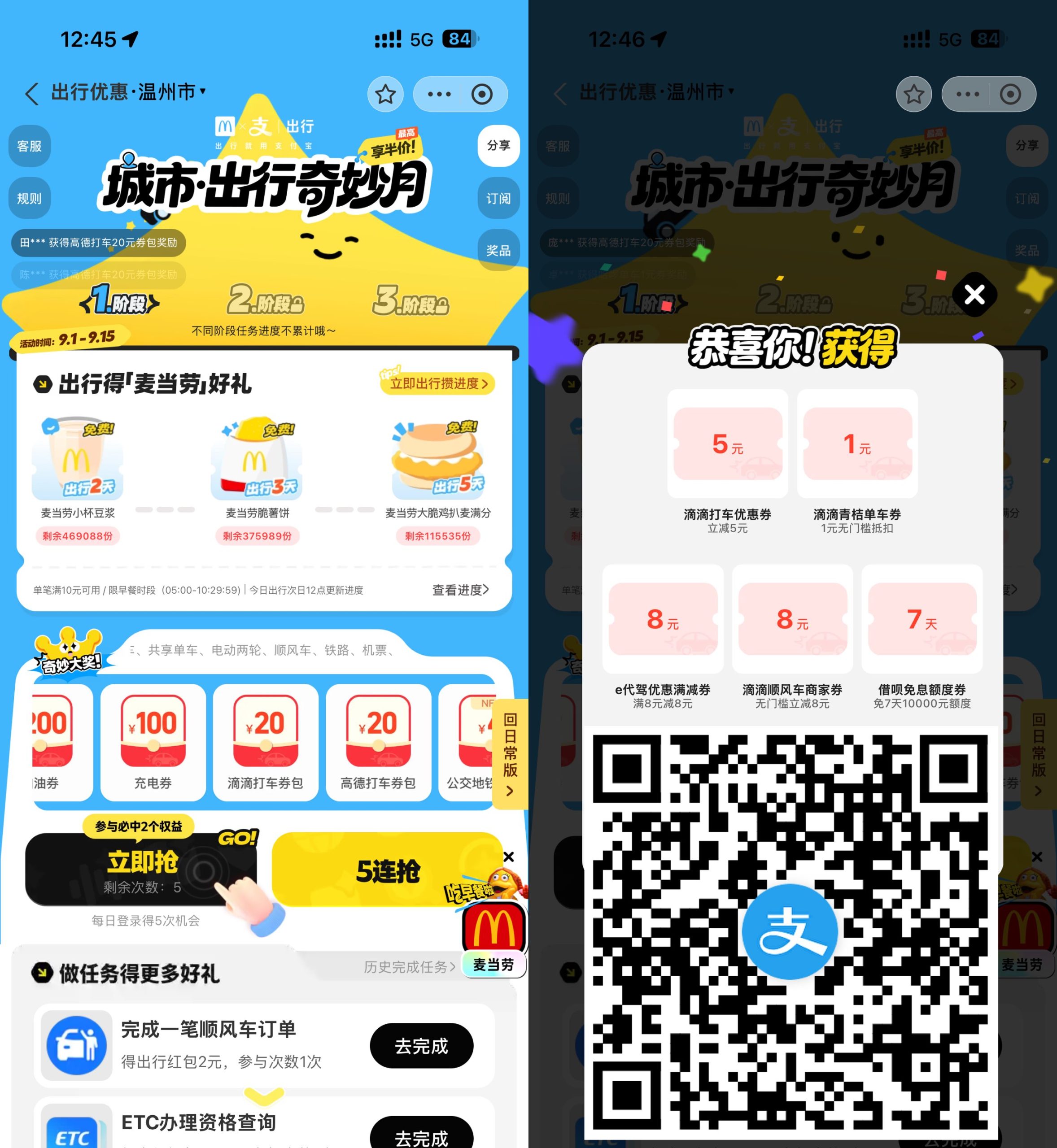 支付宝出行奇妙月抽各类出行券-优优云创网