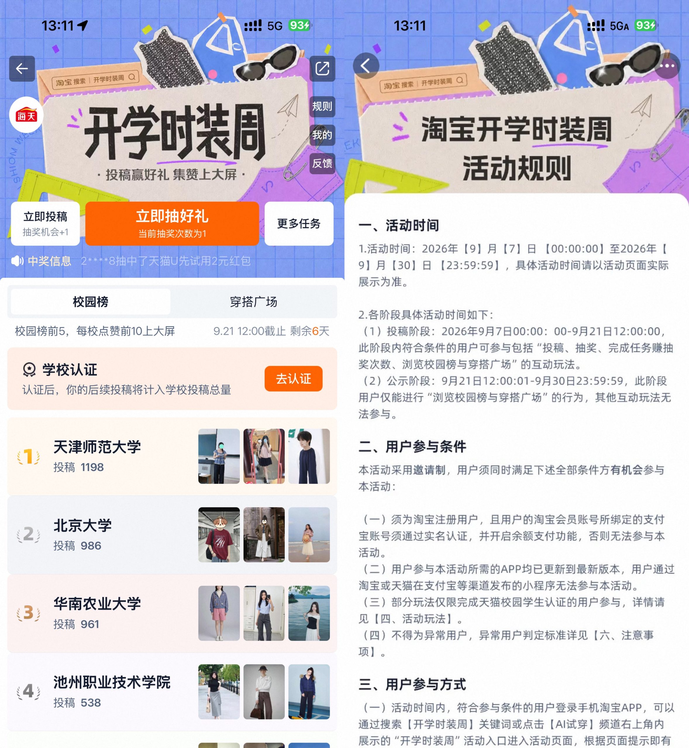 淘宝开学时装周抽实物等奖励-优优云创网
