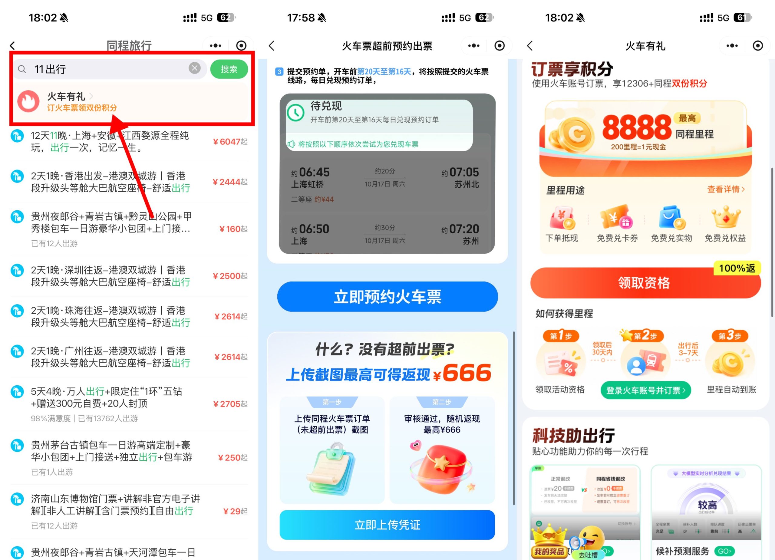 微信双节订火车票享超前出票-优优云创网