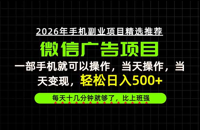 当天做当天见收益,一部手机就能操作,普通人绝对不能错过的副业项目!-优优云创网
