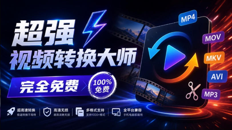 20260917080735219-35a0f0d0c8523a282ccba7ce275e5923 超强本地工具箱来了!内置屏幕录制、音视频切割合并、视频压缩提取等,永久免费蝌蚪视频转换大师