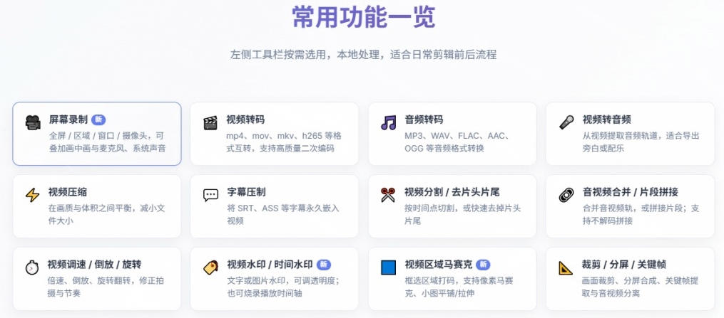 20260917080735464-fe67b349fd95e67359df06d085c70a1f 超强本地工具箱来了!内置屏幕录制、音视频切割合并、视频压缩提取等,永久免费蝌蚪视频转换大师