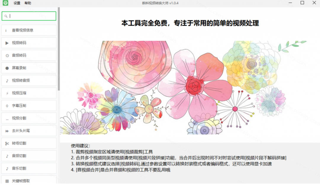 20260917080735984-6937537401c990fe79b3e90d0f2b155e 超强本地工具箱来了!内置屏幕录制、音视频切割合并、视频压缩提取等,永久免费蝌蚪视频转换大师