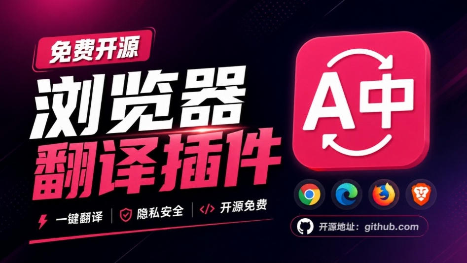 免费开源浏览器翻译插件!原文译文逐段对照,支持划词翻译、AI讲解与文档字幕翻译FluentRead流畅阅读-优优云创网