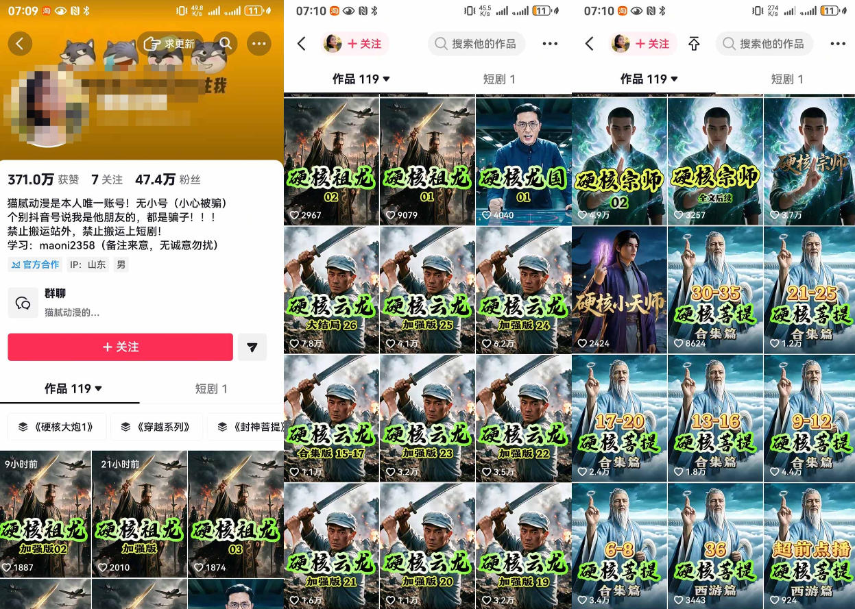 20260917221609321-8cfcb6581517e2d7ae8649b898e6904a 抖音47W粉博主猫腻动漫的AI真人漫剧教学,小说剧本改写、提示词推理、AI生图生成、视频剪辑封面一站式实操课程