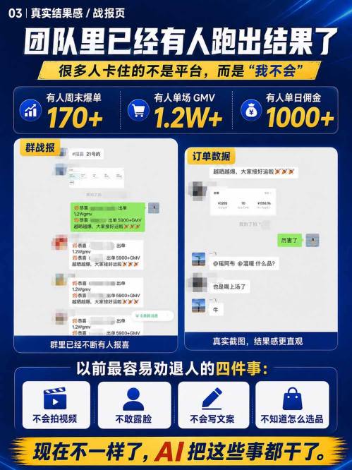 20260918180235953-9bf5175345669cb710301a50b878c638 视频号Ai爆品带货,不露脸、不直播、不买样品、不开店、不发货,AI做视频也能带货,轻松单日佣金1k+
