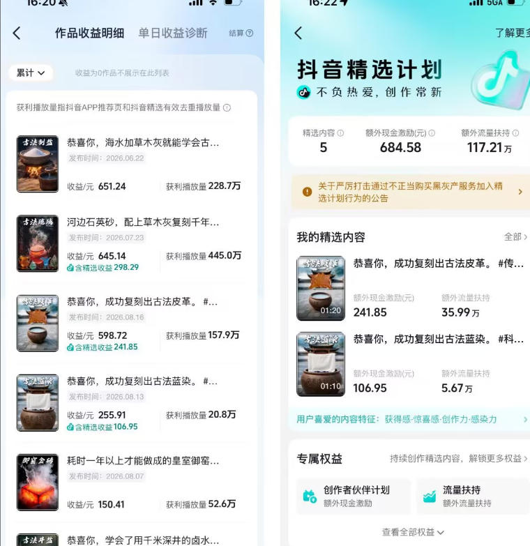 20260919142535560-aa703b7dc3a20d436ed4087f21bd8dae 抖音6W粉丝博主华夏造物志的AI科普视频全流程实战课,从0到1学会做一条能上精选的古法工艺视频,解锁抖音精选收益