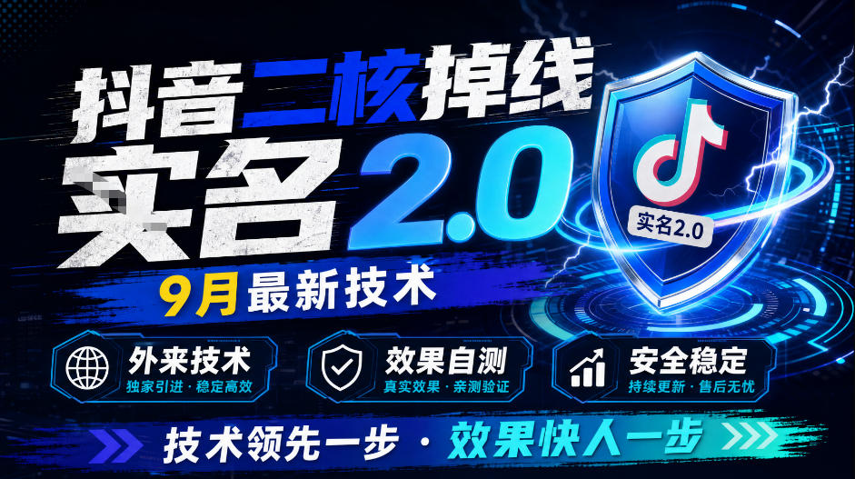 抖音二核掉线十名2.0，9月最新技术，外来技术，效果自测-优优云创网