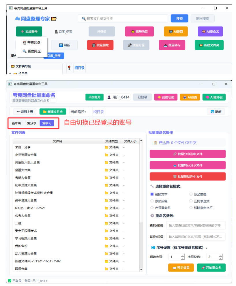 20260921121534706-b5877c27c8dc730fffe351ef7e77af0b 夸克网盘批量文件重命名,批量转存、批量分享、批量复制,内置AI功能