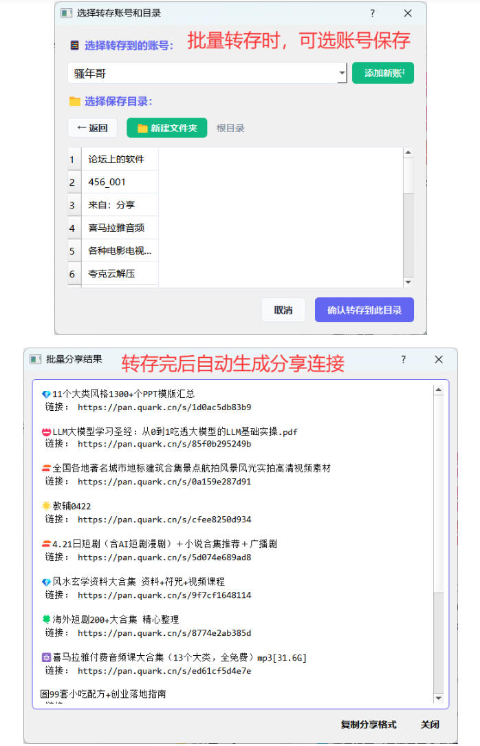 20260921121534937-2aaed3098848216e7a8e3a3e22af52cd 夸克网盘批量文件重命名,批量转存、批量分享、批量复制,内置AI功能