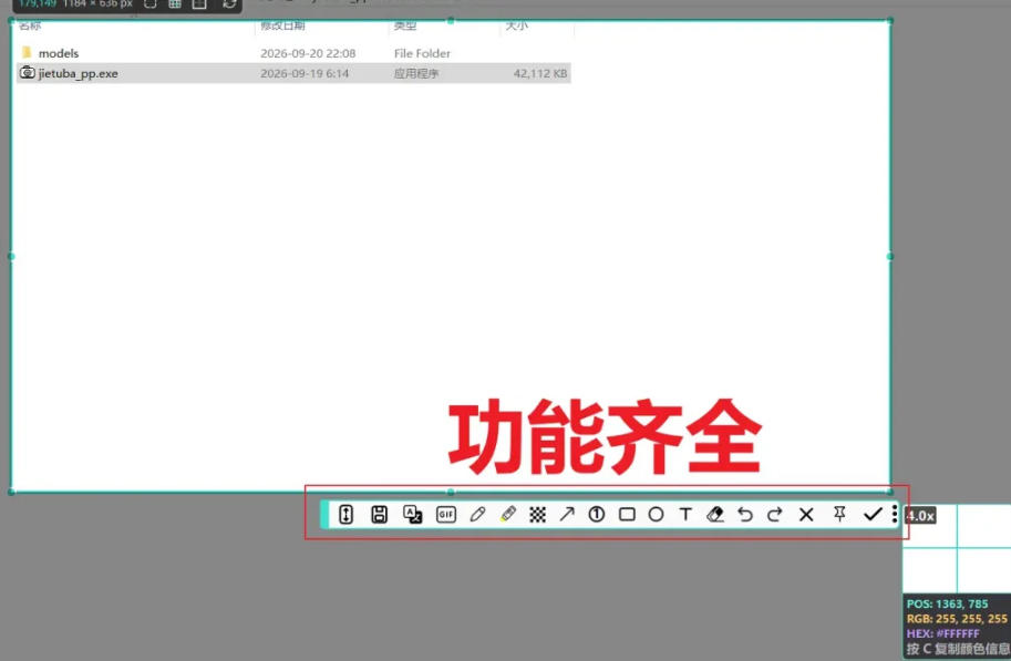 20260921122432472-7f5a2b27d25bd49d9c0c1afc57deee18 免费开源全能截图神器「截图吧」,OCR翻译GIF录制一把全搞定,微信自带截图直接被碾压!