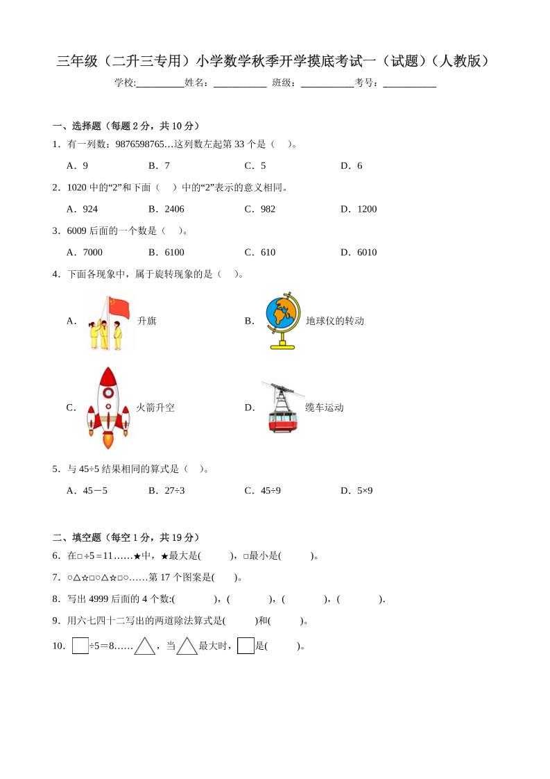 三上人教数学开学摸底测试卷-优优云创网