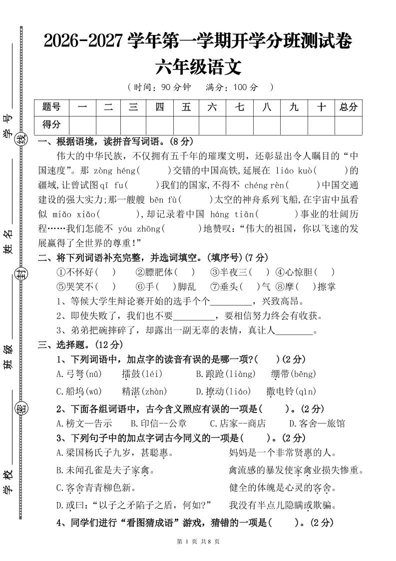 26-27六年级上语文开学分班测试卷二-优优云创网