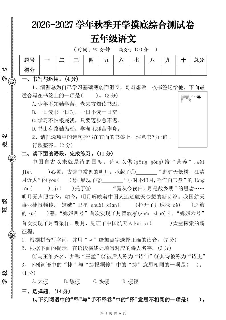 26-27四升五年级语文开学摸底综合测试卷2（含答案10页）五上-优优云创网