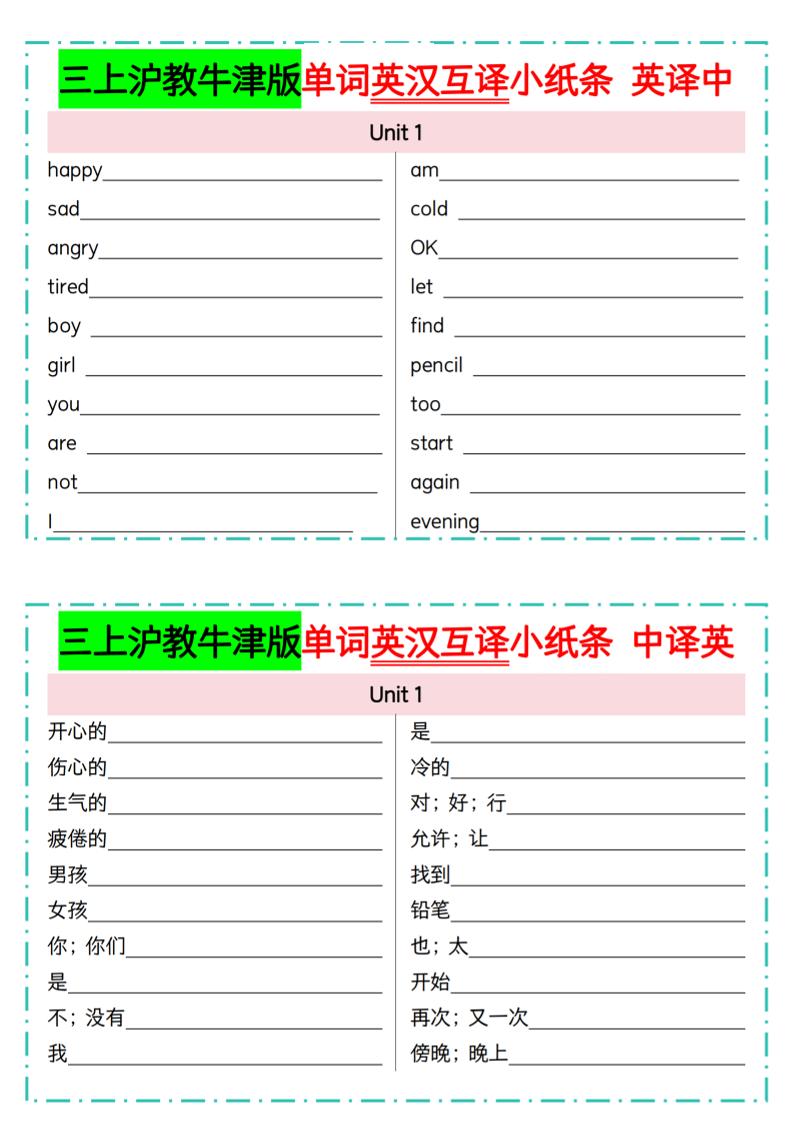 三上丨英语沪教牛津版单词英汉互译小纸条-优优云创网