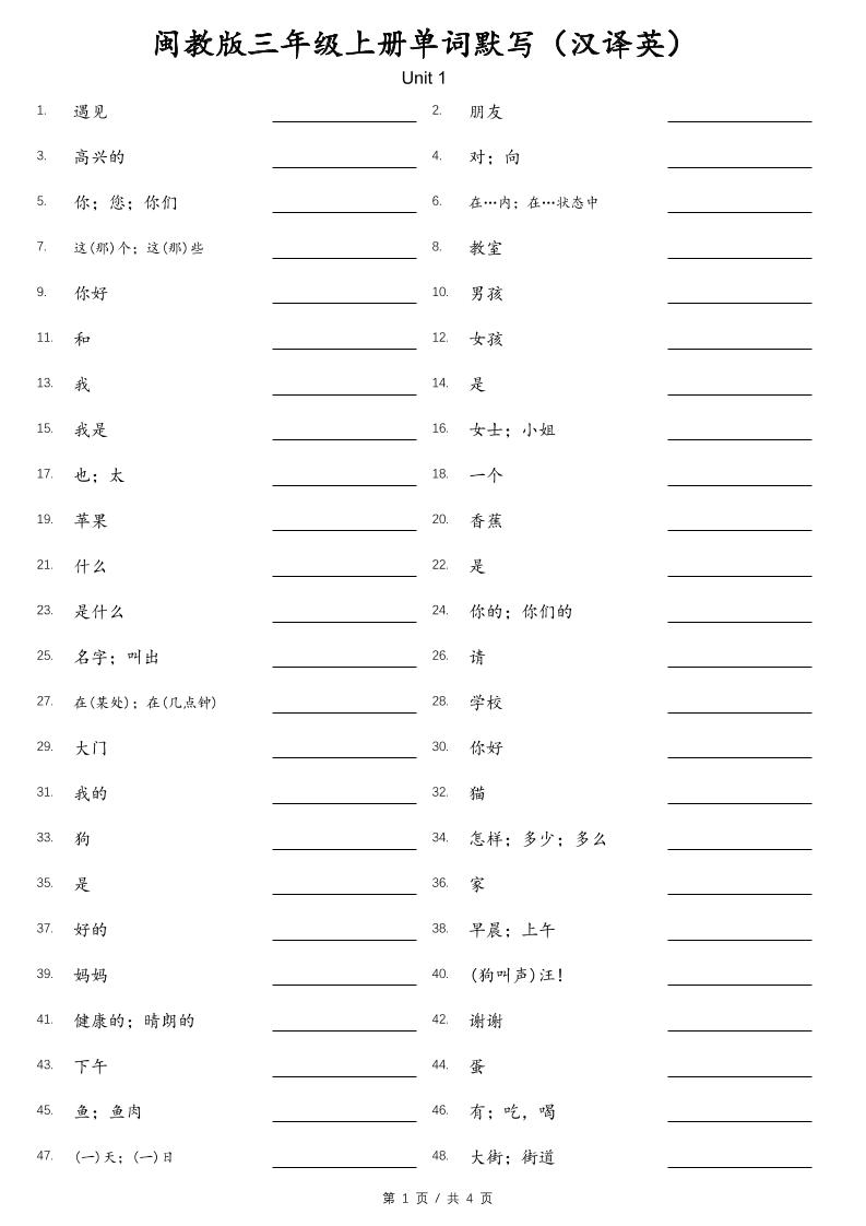 闽教版三年级上册英语单词默写（汉译英）-优优云创网