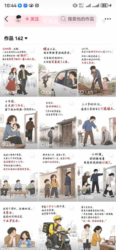 20260922182833693-0675335c45ee18083a2f8dd19919ff15 抖音9W粉丝博主一只漫仔的AI感人漫画图文教学,从零拆解爆款创作逻辑,解锁伙伴技术、商单、收徒多重变现路径