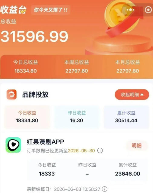 20260923142235838-fbe468b0a71f665b2fb38448138fe544 2026搞钱风口,红果漫剧拉新推广全流程实战教学,0粉丝也能月入过1W(更新0923)