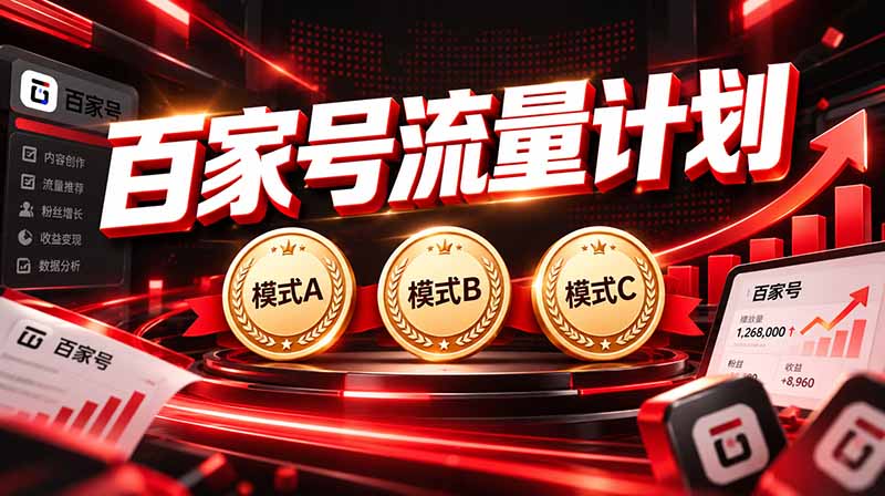 2026王炸项目,7天成功起号|收益0→单日三位数,月入5VV。新手、老手都能做-优优云创网