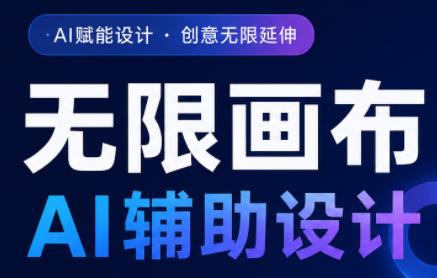 懂老师·无限画布AI辅助设计课(更新9月)-优优云创网