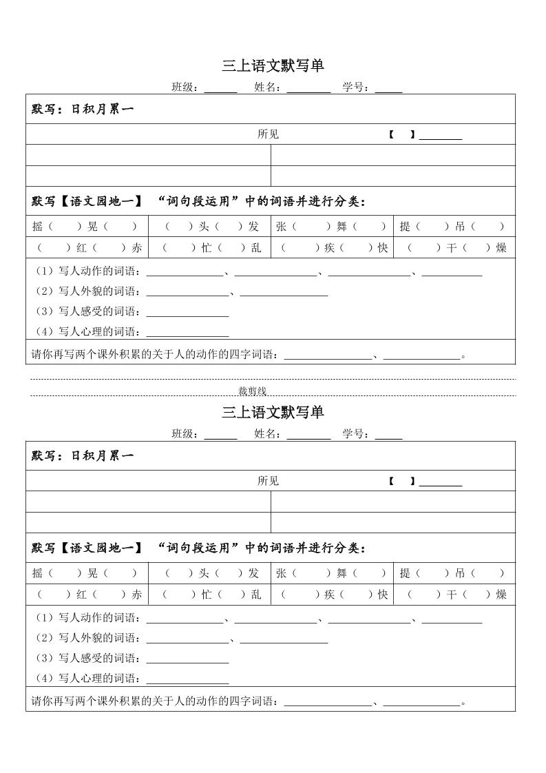 26秋三年级上册语文必背内容默写单-优优云创网