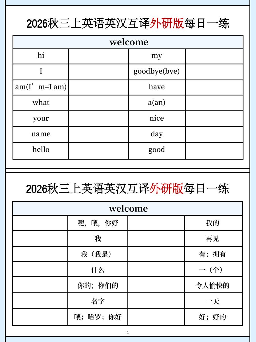 三上英语外研版英汉互译每日一练-优优云创网