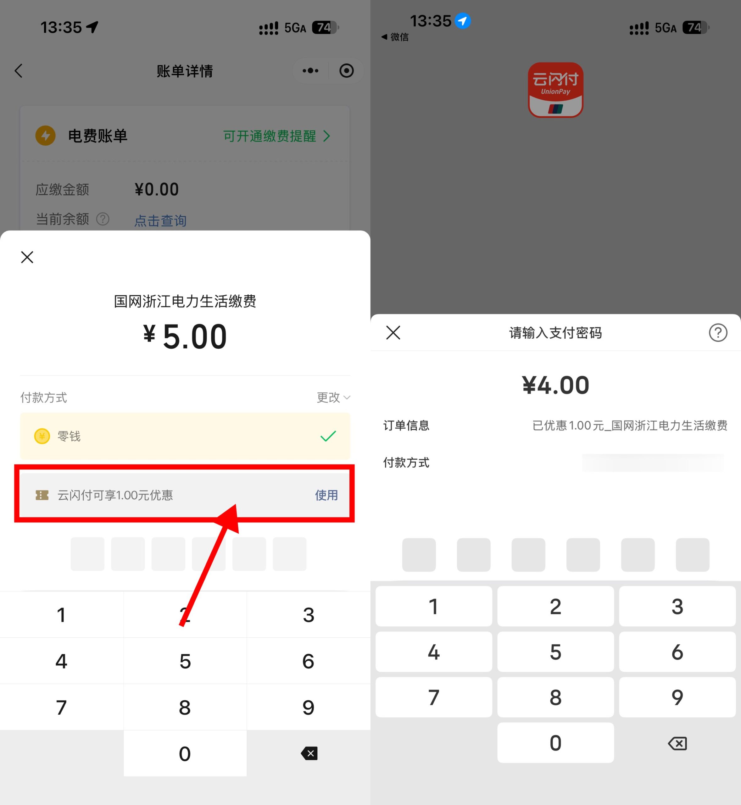 微信生活缴费云闪付满5减1亓-优优云创网