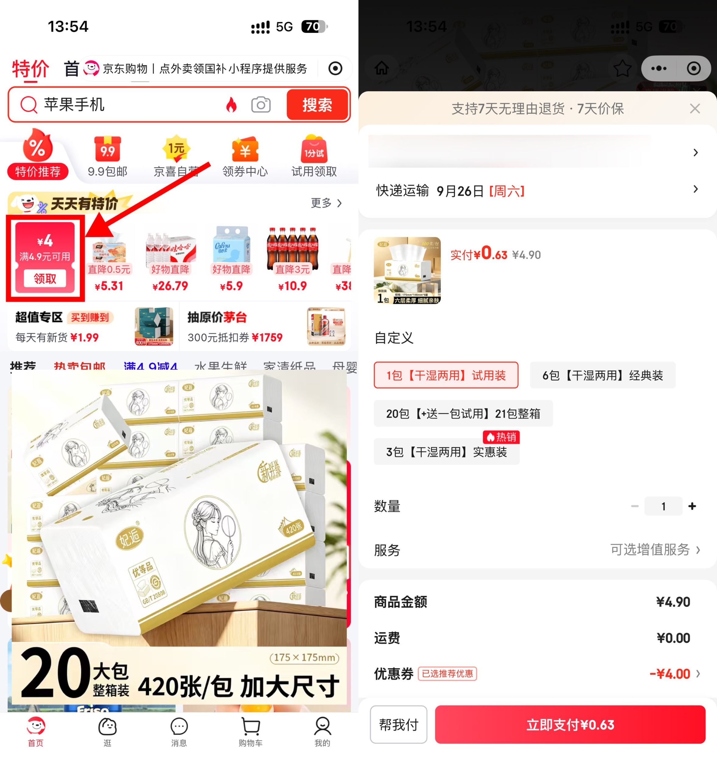 京东0-0.9💰原木抽纸50抽1包-优优云创网