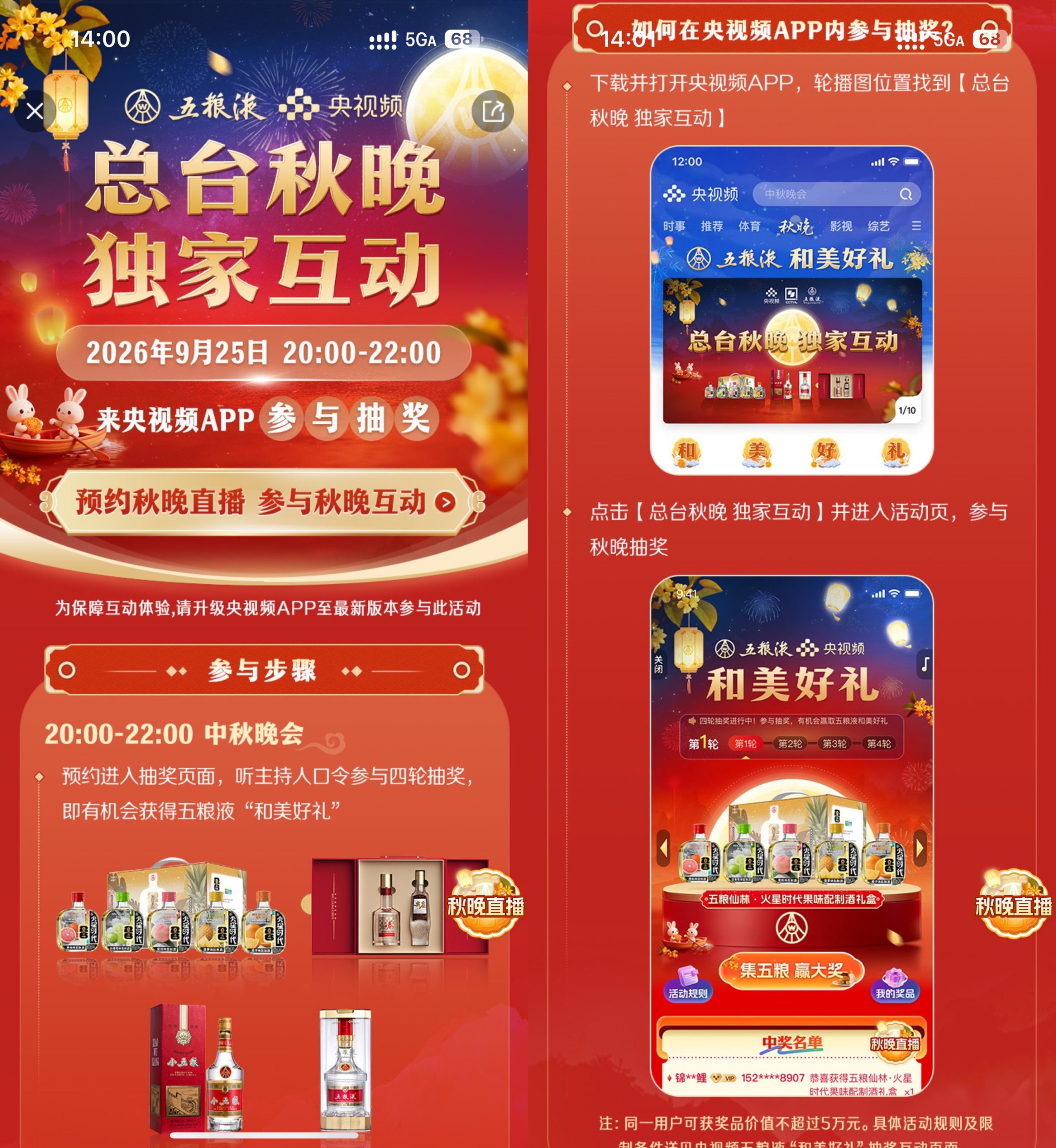 央视频中秋抽取10万份五粮液-优优云创网