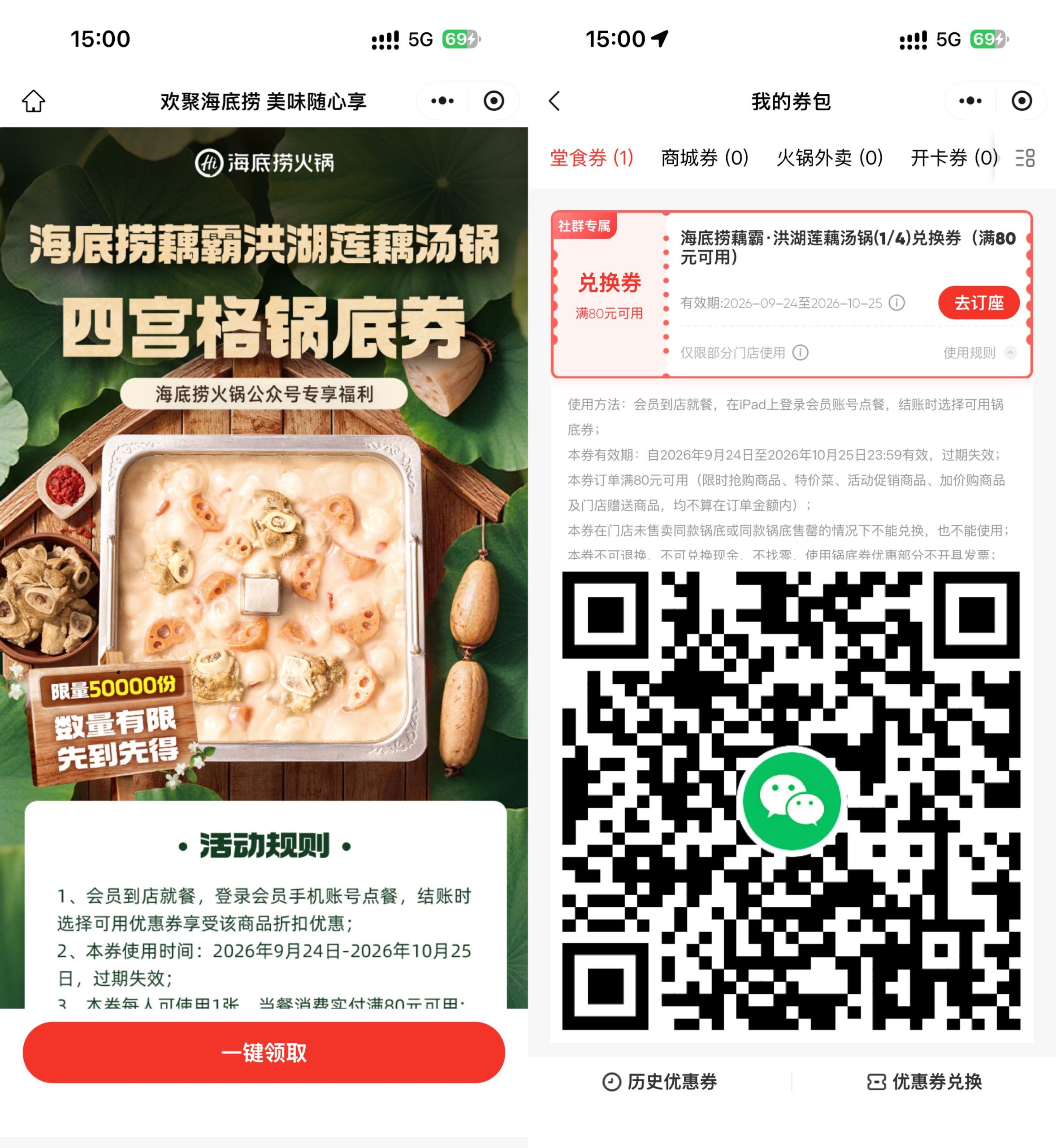 海底捞领取5万份新品锅底券-优优云创网