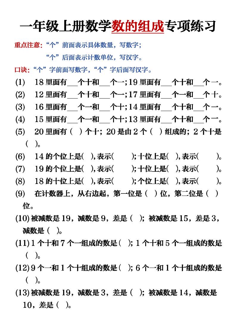 一年级上数学必考重点专项卷-优优云创网