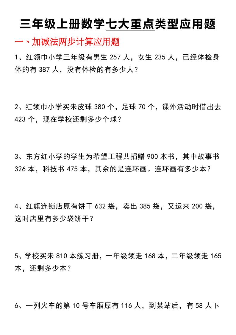 三年级(上)数学【七大类型应用题】-优优云创网