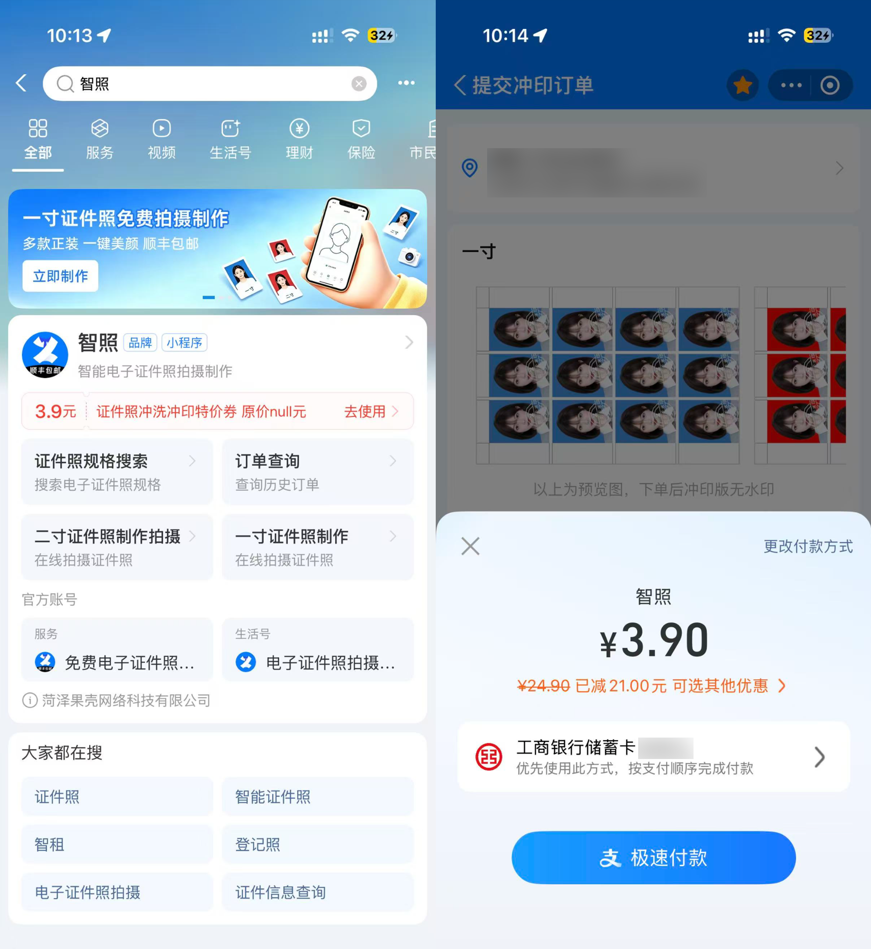 支付宝3.9元领24张一寸照 顺丰包邮-优优云创网