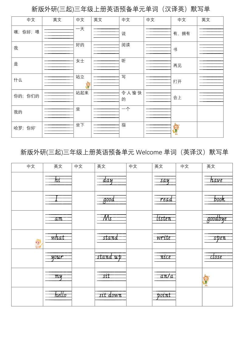 三年级上英语外研版1-6单元单词默写版小纸条-优优云创网