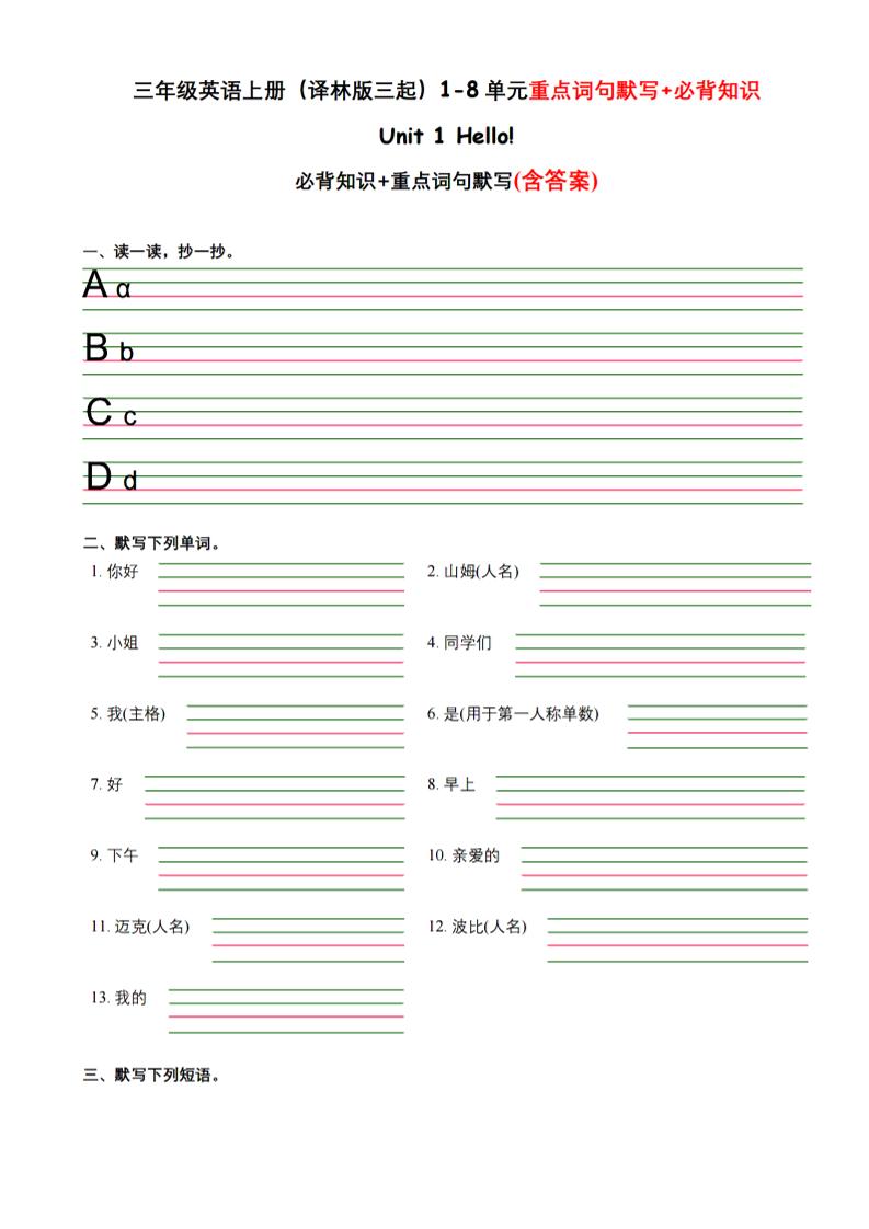 三年级上英语译林版三起1-8单元重点词句默写+必背知识-优优云创网