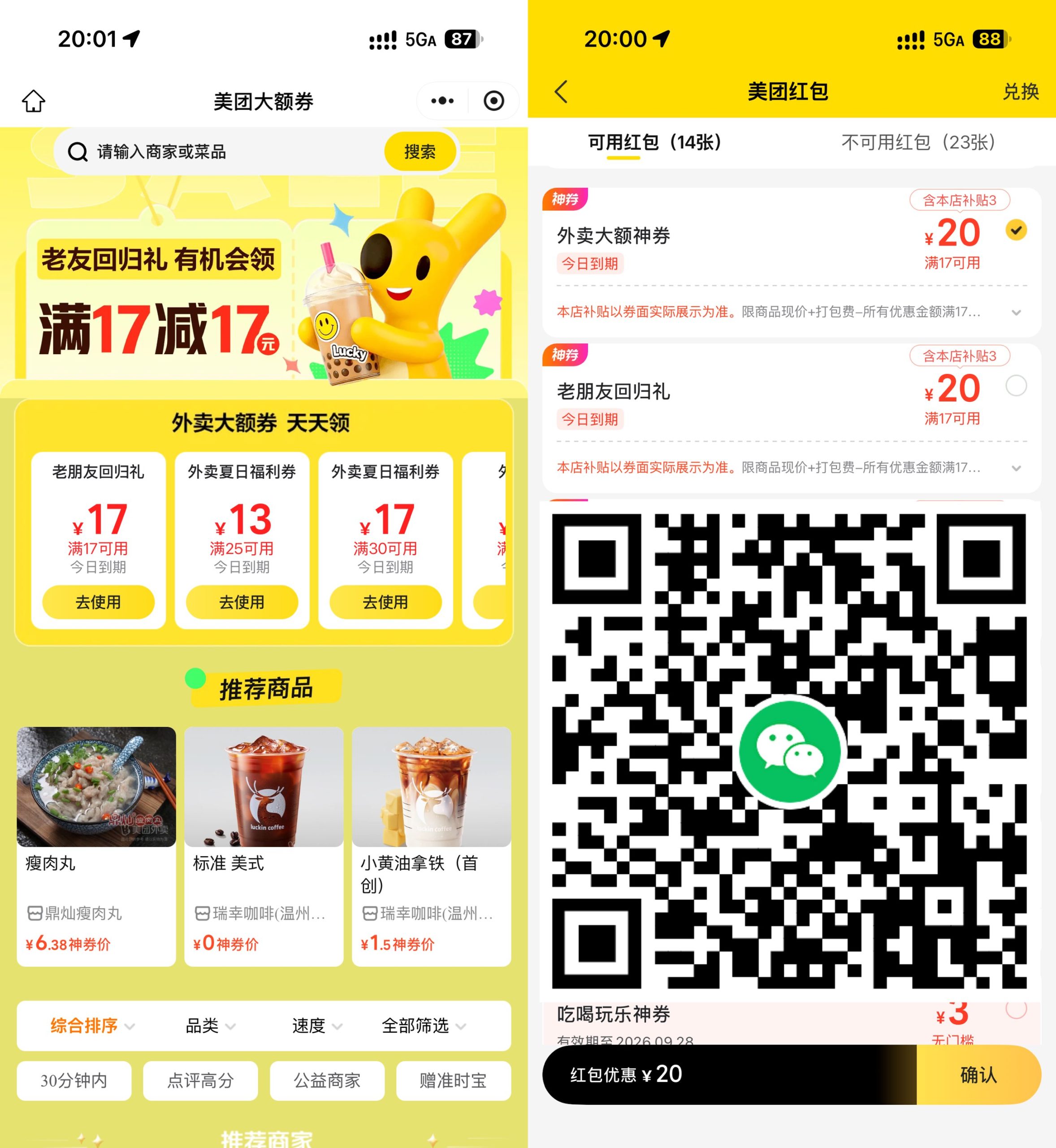 美团回归用户领17-17亓外卖券-优优云创网
