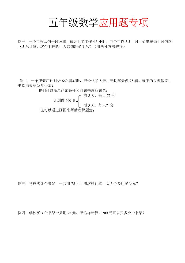 五年级上册数学应用题-优优云创网